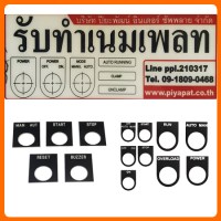 เนมเพลท