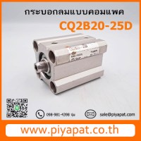 CQ2B20-25D5