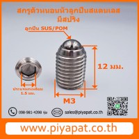 M3x12โปร