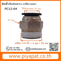 PC12-04-88